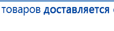 Комплект массажных электродов купить в Хотькове, Электроды Дэнас купить в Хотькове, Дэнас официальный сайт denasolm.ru