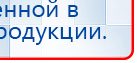 ДЭНАС-ПКМ (13 программ) купить в Хотькове, Аппараты Дэнас купить в Хотькове, Дэнас официальный сайт denasolm.ru