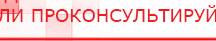 купить ДЭНАС-Остео - Аппараты Дэнас Дэнас официальный сайт denasolm.ru в Хотькове